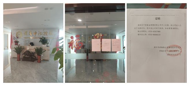 界面调查｜20倍杠杆诱惑！跑路的深商中汇及其背后的场外期权“